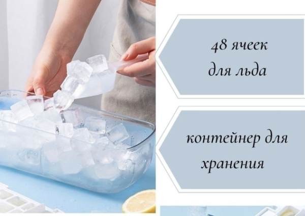 Набор для приготовления и хранения льда Multi - Layer / Контейнер для льда с крышкой и с двумя формами для 48 кубиков льда